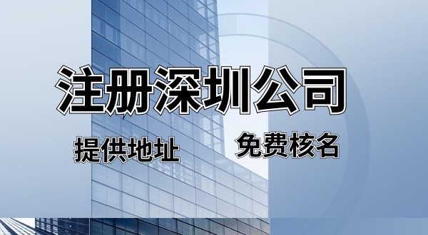 注冊(cè)公司有哪些流程（注冊(cè)公司需要的資料有哪些）