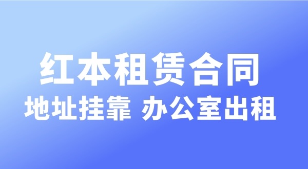 經(jīng)營(yíng)的注冊(cè)地址可以和營(yíng)業(yè)執(zhí)照上的注冊(cè)地址不一樣嗎？實(shí)際地址和經(jīng)營(yíng)地址不一樣可以嗎