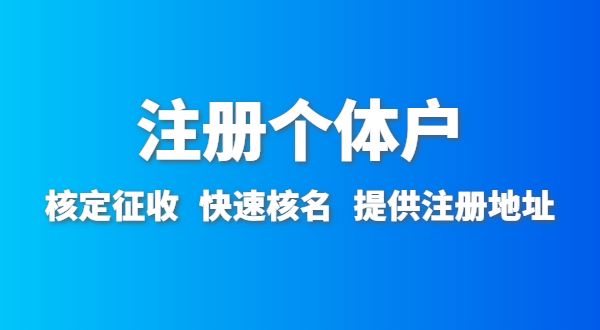 開農(nóng)家樂(lè)需要辦什么資質(zhì)許可？農(nóng)家樂(lè)營(yíng)業(yè)執(zhí)照怎么辦理