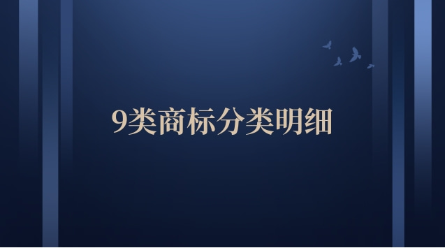 28類商標(biāo)分類明細(xì)(26類商標(biāo)分類明細(xì))