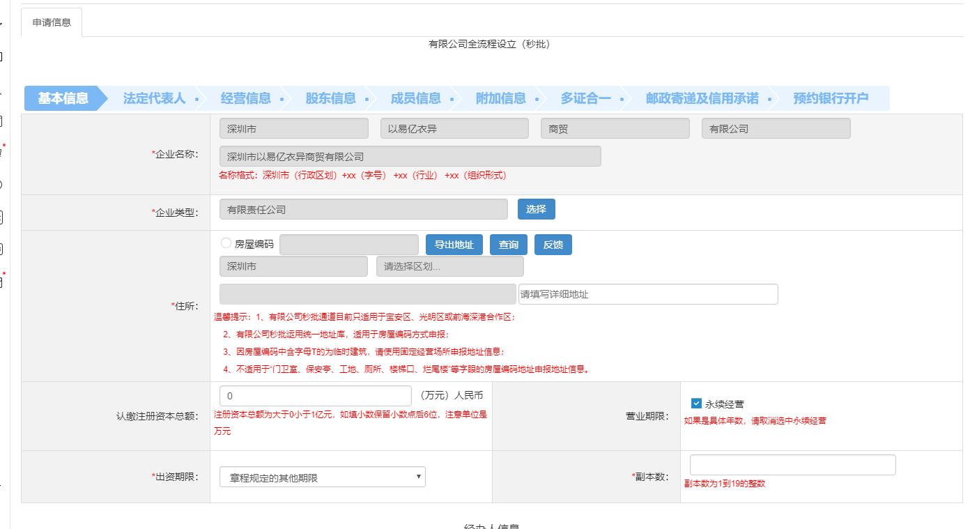 前海注冊公司網(wǎng)上辦理流程