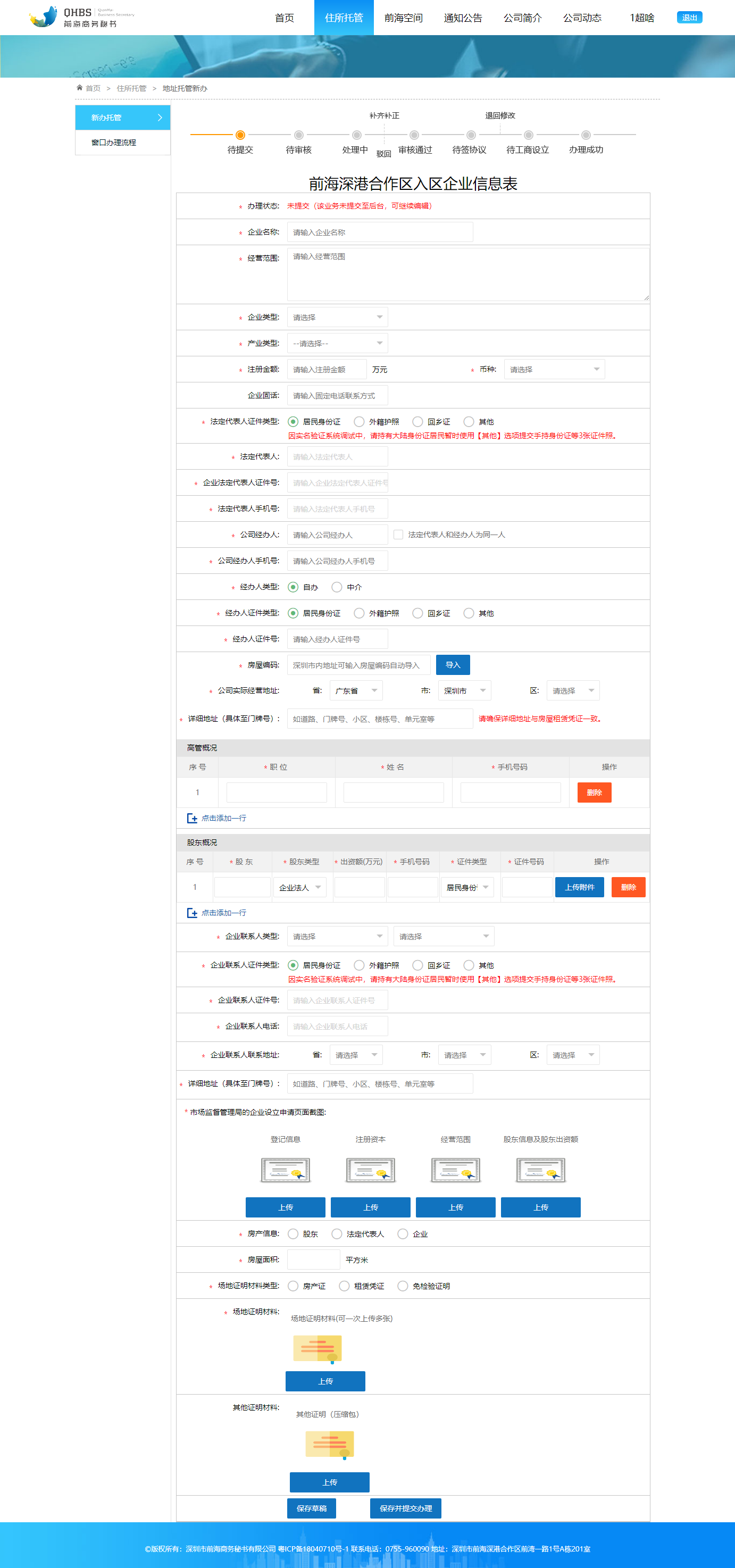 前海注冊(cè)公司網(wǎng)上申請(qǐng)前海入駐協(xié)議流程