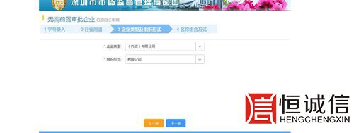 深圳商事登記-企業(yè)類型、組織形式