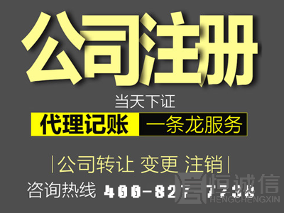 深圳注冊公司辦理營業(yè)執(zhí)照流程及費(fèi)用