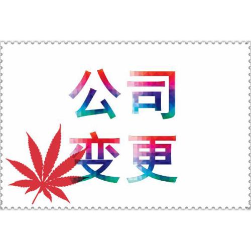 代辦公司注冊地址變更這件事再忙也要做？（已解決）