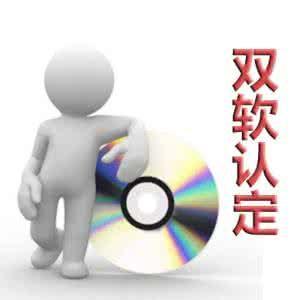 雙軟認證這些注意事項你想到了嗎？（已解決）