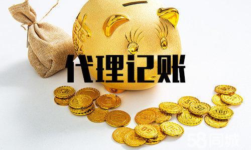 財(cái)稅工作處理不來選代理記賬準(zhǔn)沒錯？（已解決）