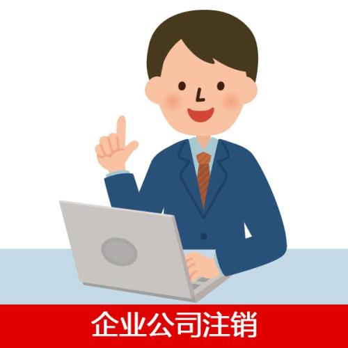 注銷深圳公司，但是有股東不同意怎么辦？