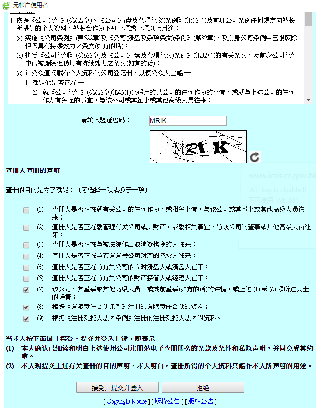 如何網(wǎng)上查詢(xún)香港公司年審是否申報(bào)正常？